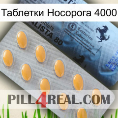 Таблетки Носорога 4000 44